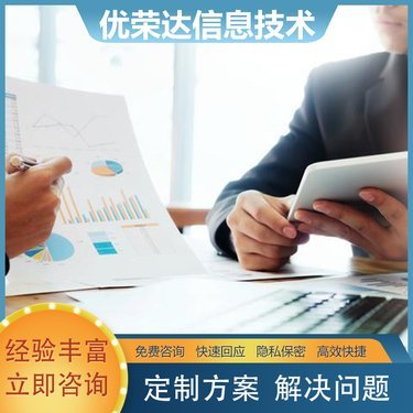 佛山市禪城區優榮達信息技術咨詢中心 專業市場信息咨詢與調查服務